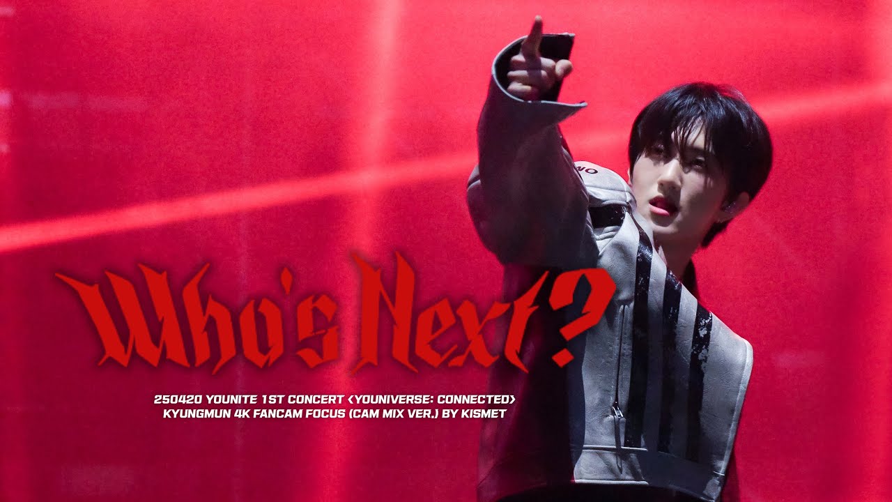 【4K직캠】WHO'S NEXT? (CAM MIX)丨250420 YOUNITE 1ST CONCERT 丨유나이트(YOUNITE) 경문 FOCUS FANCAM