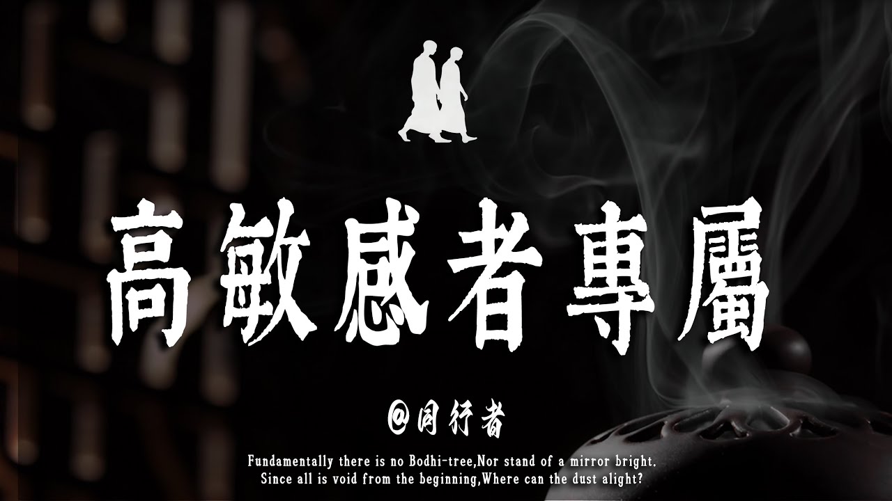 給高敏感者的“止耗”指南。總對自己不滿意？停止精神內耗。改變的第一步，不是更努力，而是學會“接納”