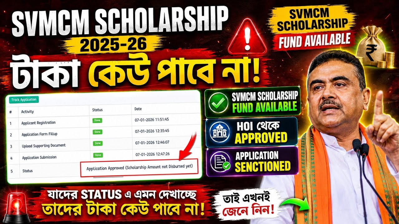 Swami vivekananda Scholership Application Approved Problem || Svmcm scholership 2025-26 new update 🙏