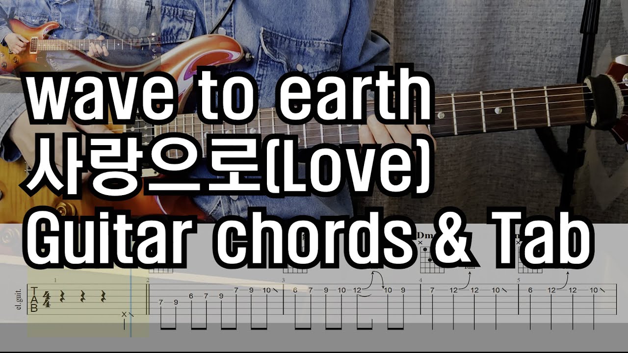 wave to earth(웨이브투어스)- Love(사랑으로)-Guitar Chords&Tab