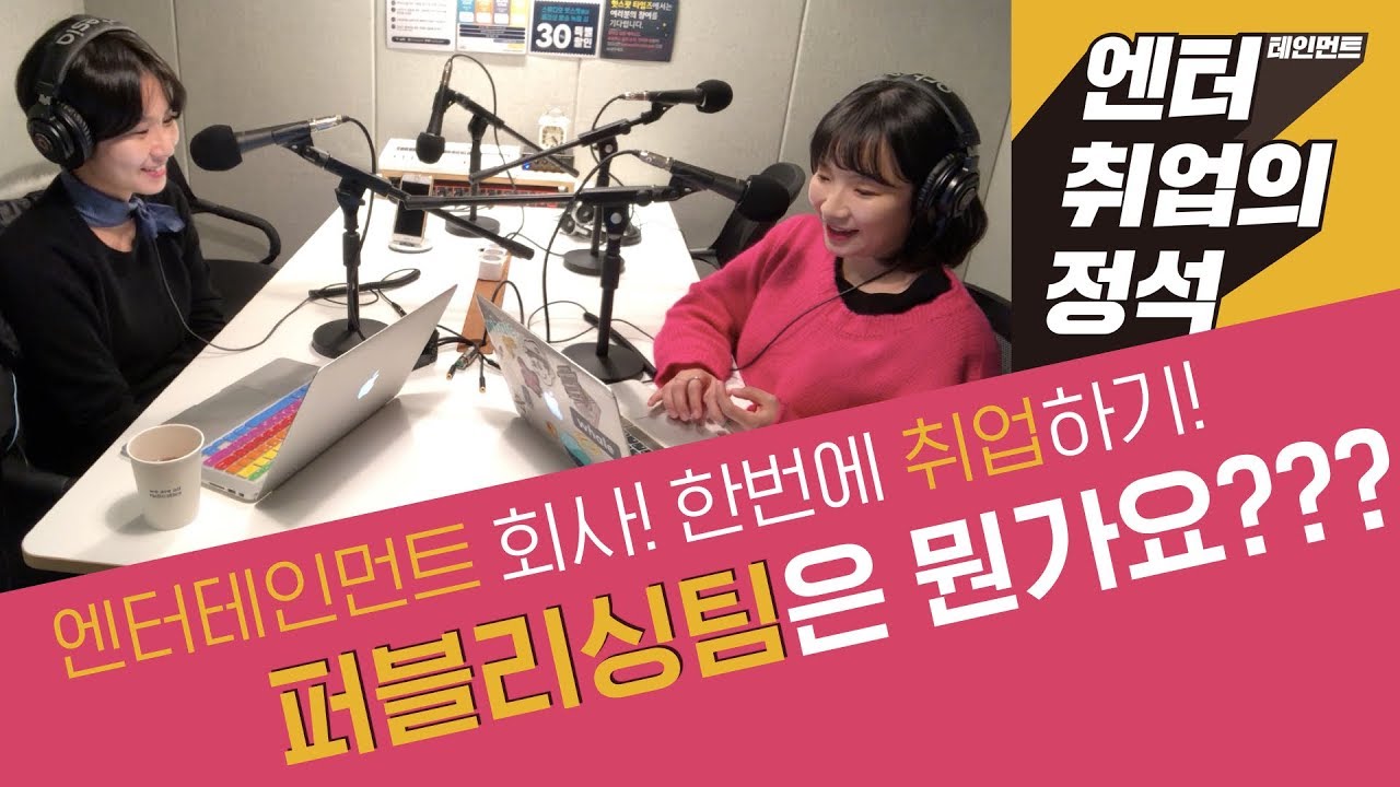 [엔터취업의 정석] 제9장 - 퍼블리싱특집! 퍼블리싱팀의 A TO Z 파헤치기