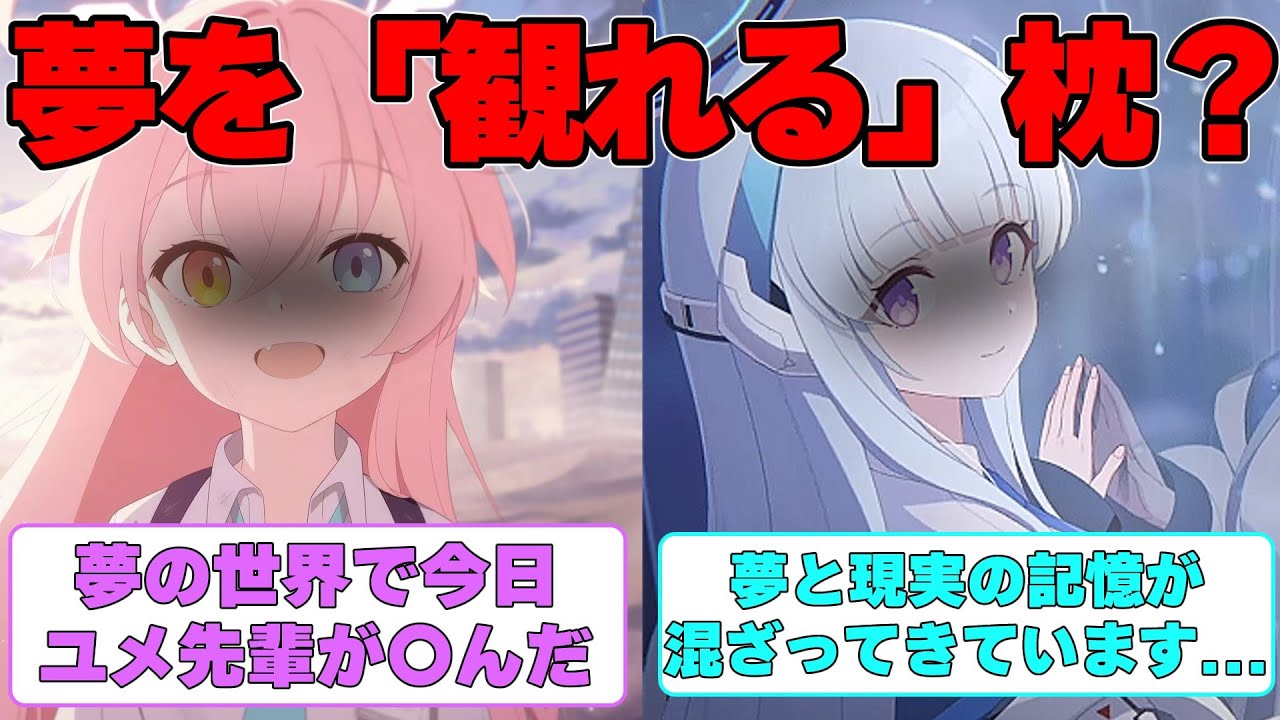 【SS】ミレニアム製、悪夢を観る枕を使った生徒たちに対する反応集【ブルアカ】#ブルアカ #ブルーアーカイブ