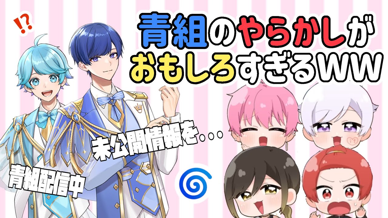 【いれいす切り抜き】青組の大やらかしエピソードがおもろすぎるWWWWWWWWWW