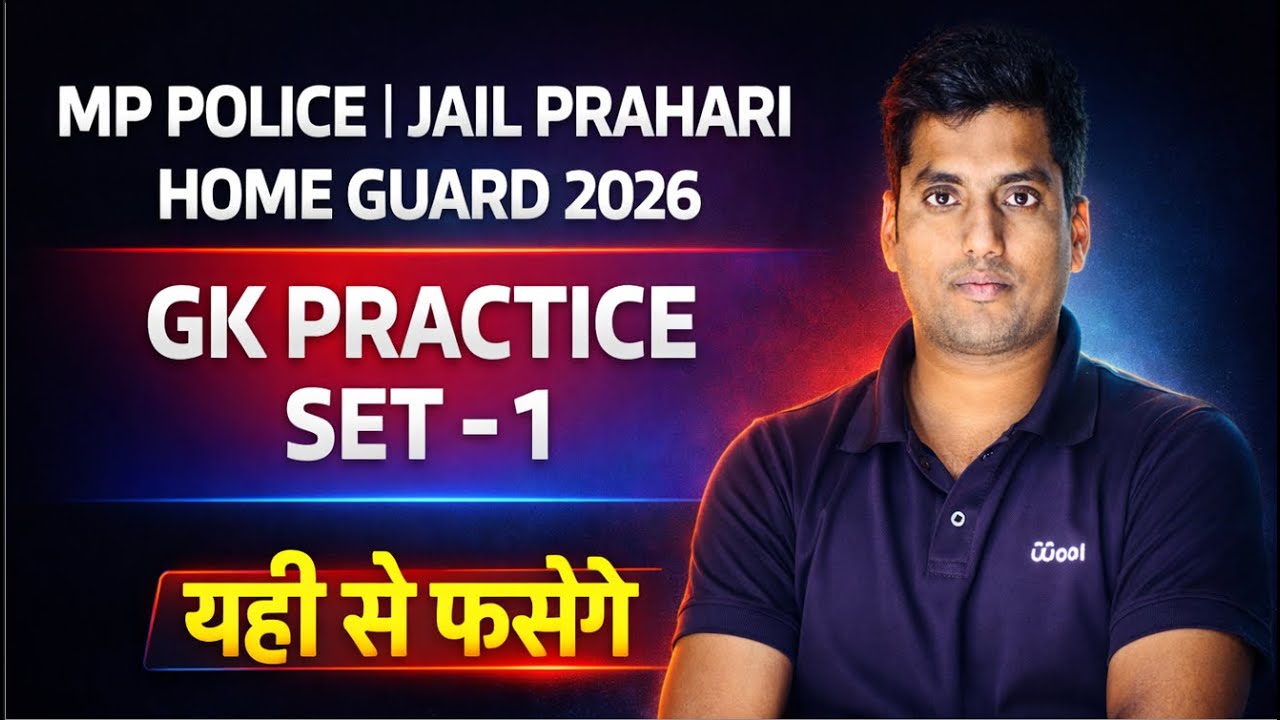 MP Police / Jail Prahari / Home Guard 2026 | GK Practice Set - 01 | यहीं से फसेंगे प्रश्न! 🔥