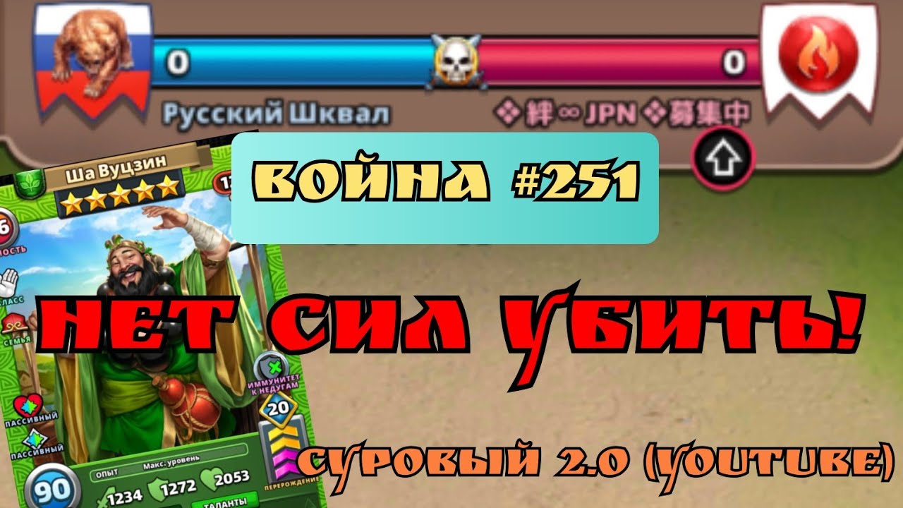 Война #251/ Имбейшие твари и где они обитают! / Суровый 2.0/ Империя пазлов
