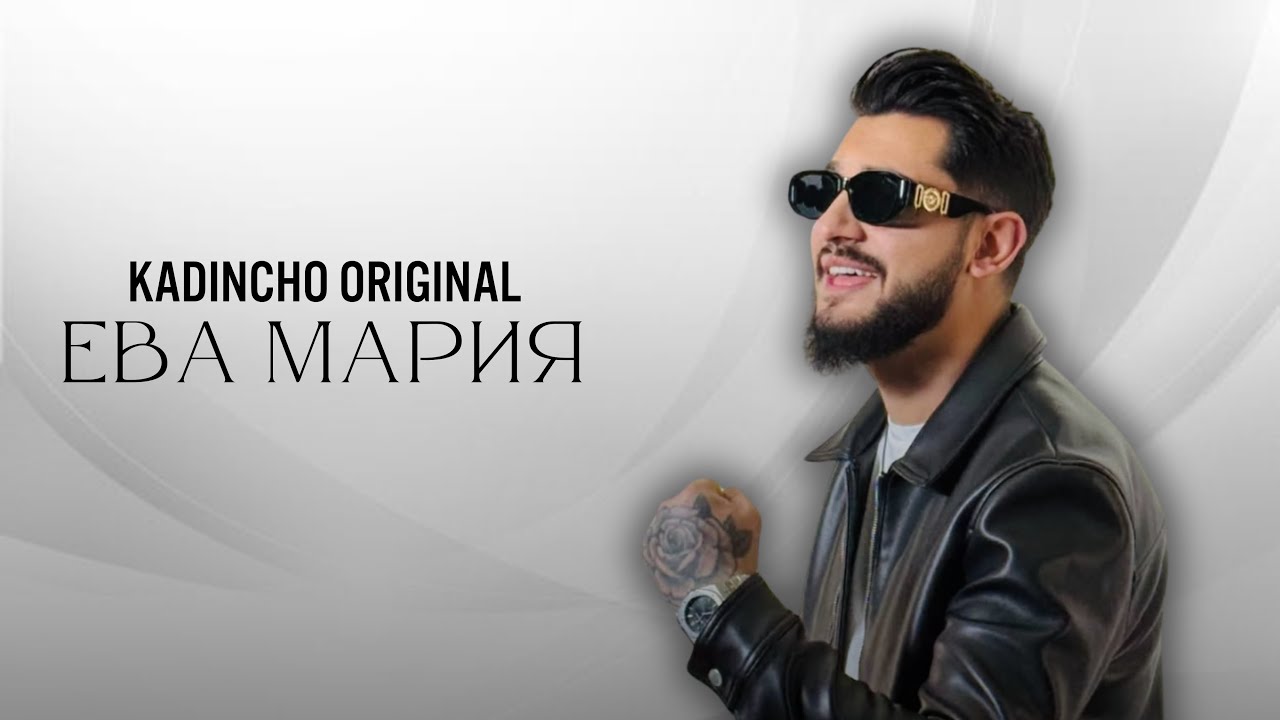 Kadincho Original - EVA MARIA / Кадинчо Оригинал - Ева Мария | Official 4K Video, 2026