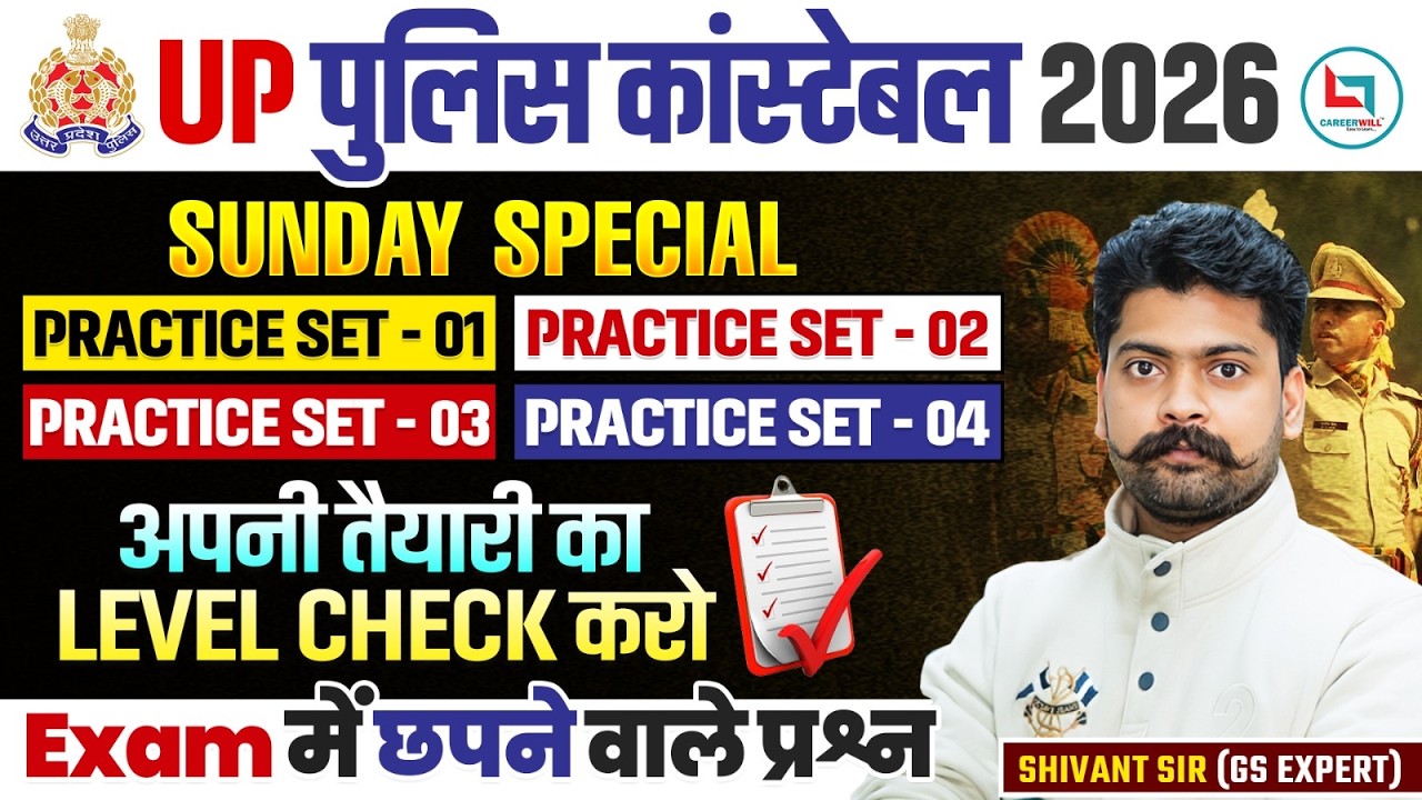UP Police Constable 2026 | Saturday Special Practice Set | Exam में छपने वाले प्रश्न  #uppolice