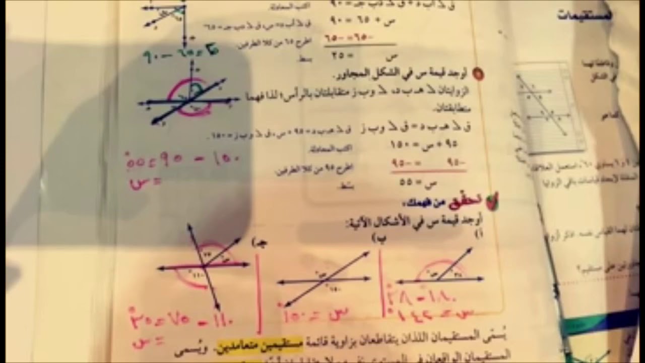 علاقات الزوايا والمستقيمات للصف الثاني متوسط الفصل الدراسي الثاني