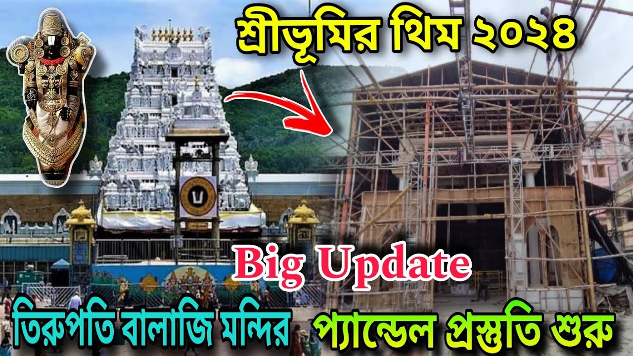 Sreebhumi Sporting Club Durga Puja Theme 2024 Tirupati Balaji temple | Sreebhumi Durga Puja 2024