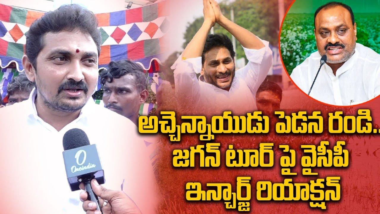 YSRCP Incharge Uppala Ramu : YS Jagan సూర్యుడు.. అరచెయ్యి అడ్డుపెట్టి ఆపలేరు | OneIndia Telugu