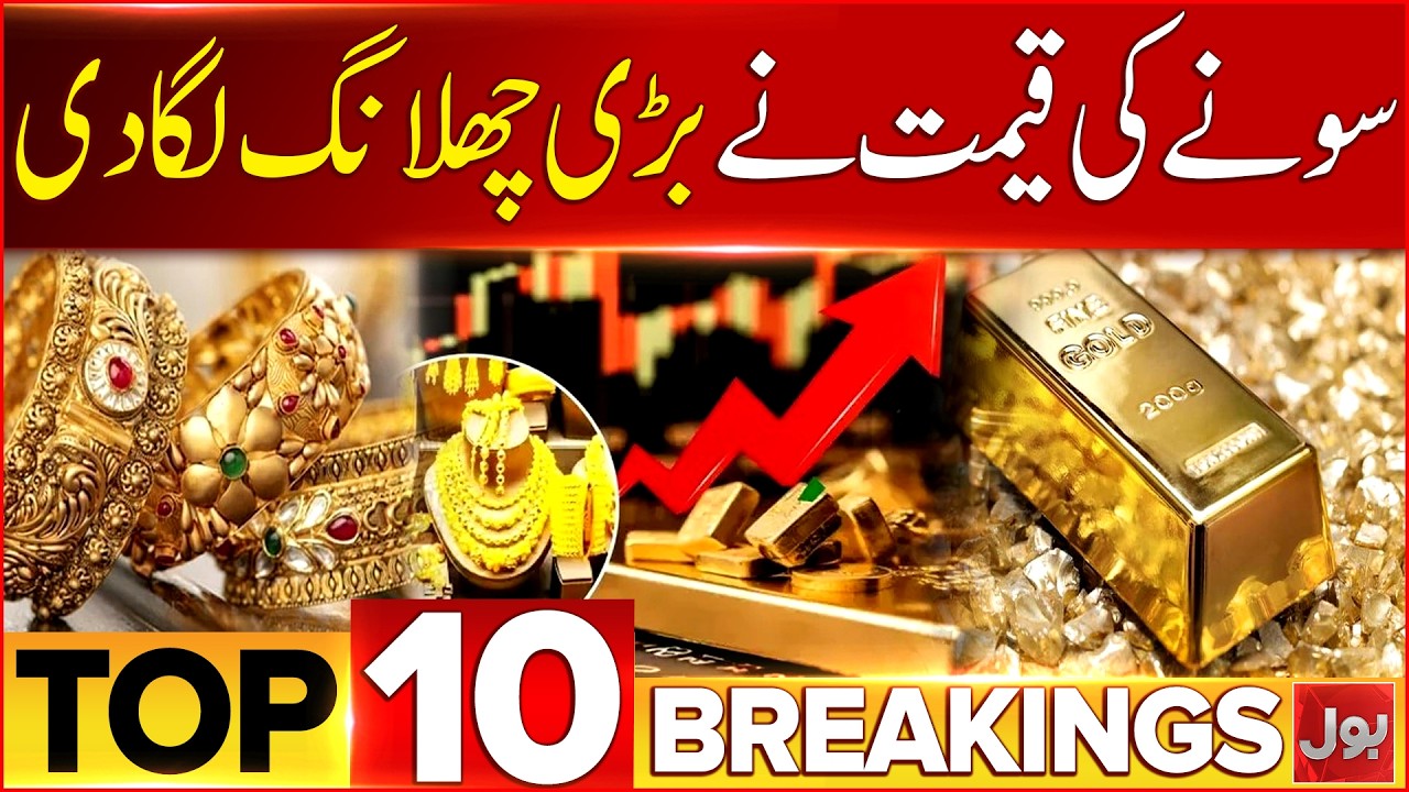 Karachi Rangers Camp Attack | Gold Price Take A Long Jump | Bol News Bulletin