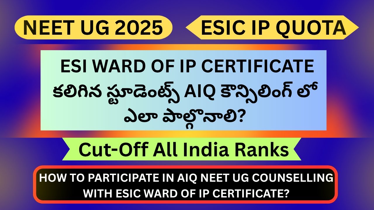 🤷NEET UG 2025 | ESI WARD OF IP CERTIFICATE కలిగిన స్టూడెంట్స్ AIQ కౌన్సిలింగ్ లో ఎలా పాల్గొనాలి!🔥