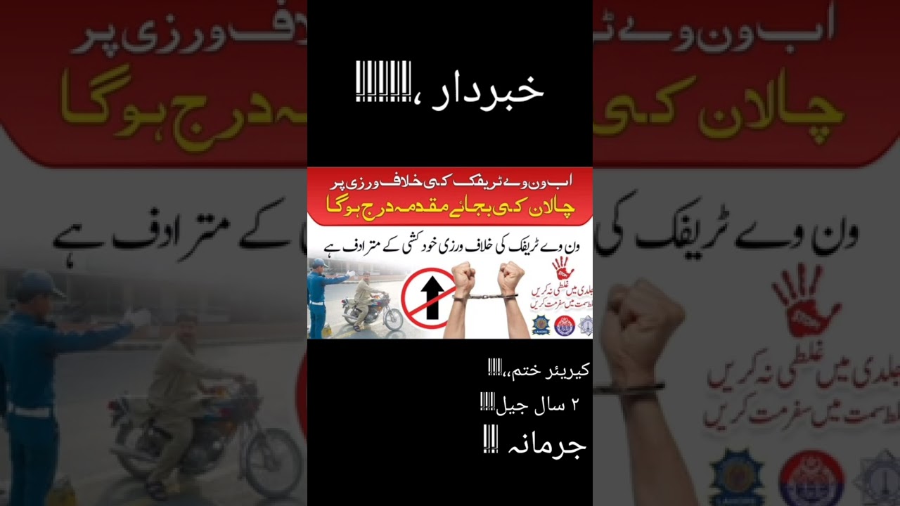 What is against one-way violation? #punishments #oneway #fine #driving #traffic #chalan #license