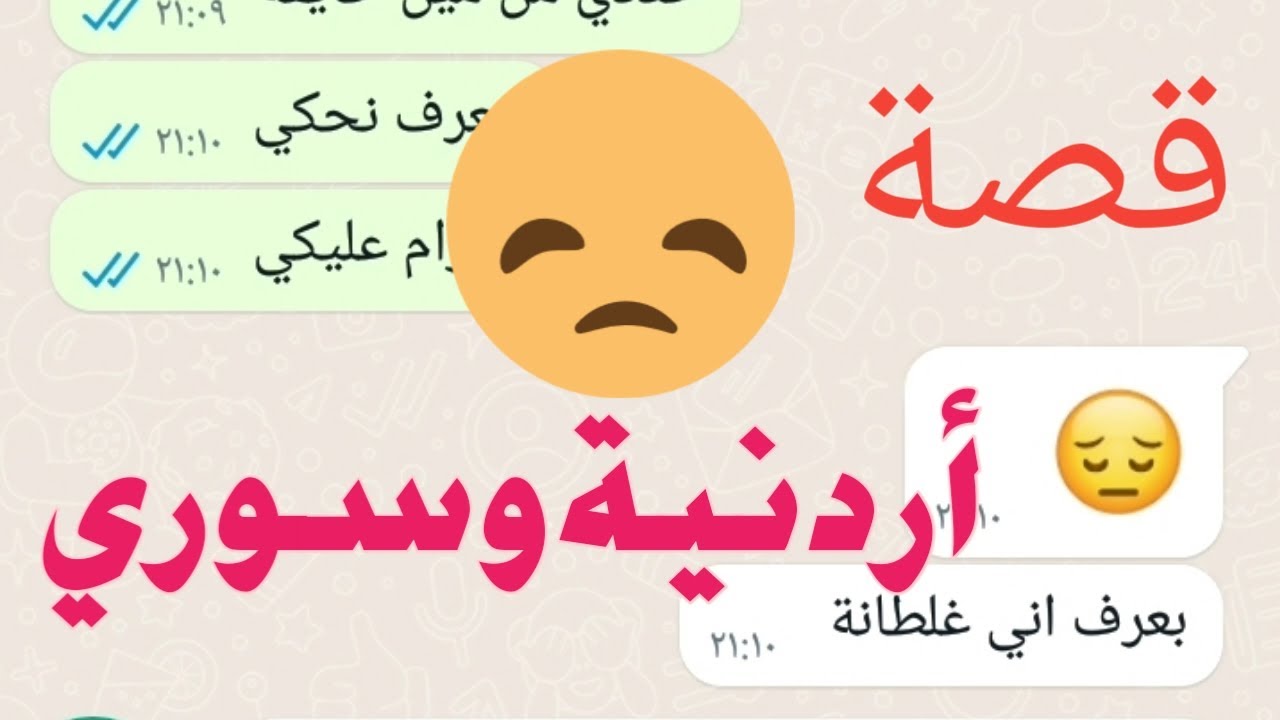 قصة أردنية وزوجها السوري