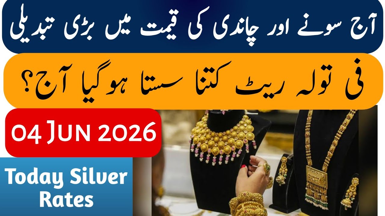 Today Gold Rate in Pakistan | 4 Jun 2026 Gold Price | Aaj Sooney ki Qeemat | Gold Rate Today