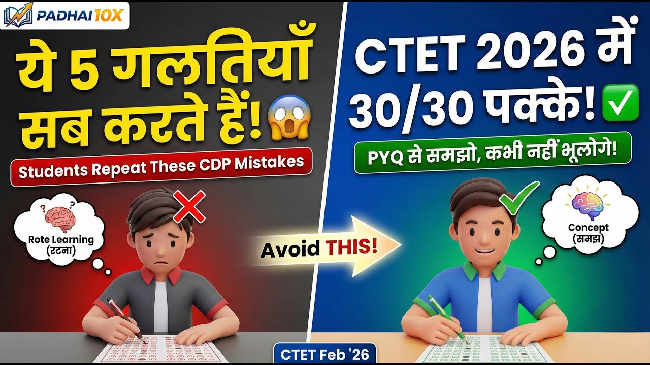 CTET CDP Paper 1 PYQ 7 Feb 2023 😱 | Students Repeat These CDP Mistakes | CTET 2026