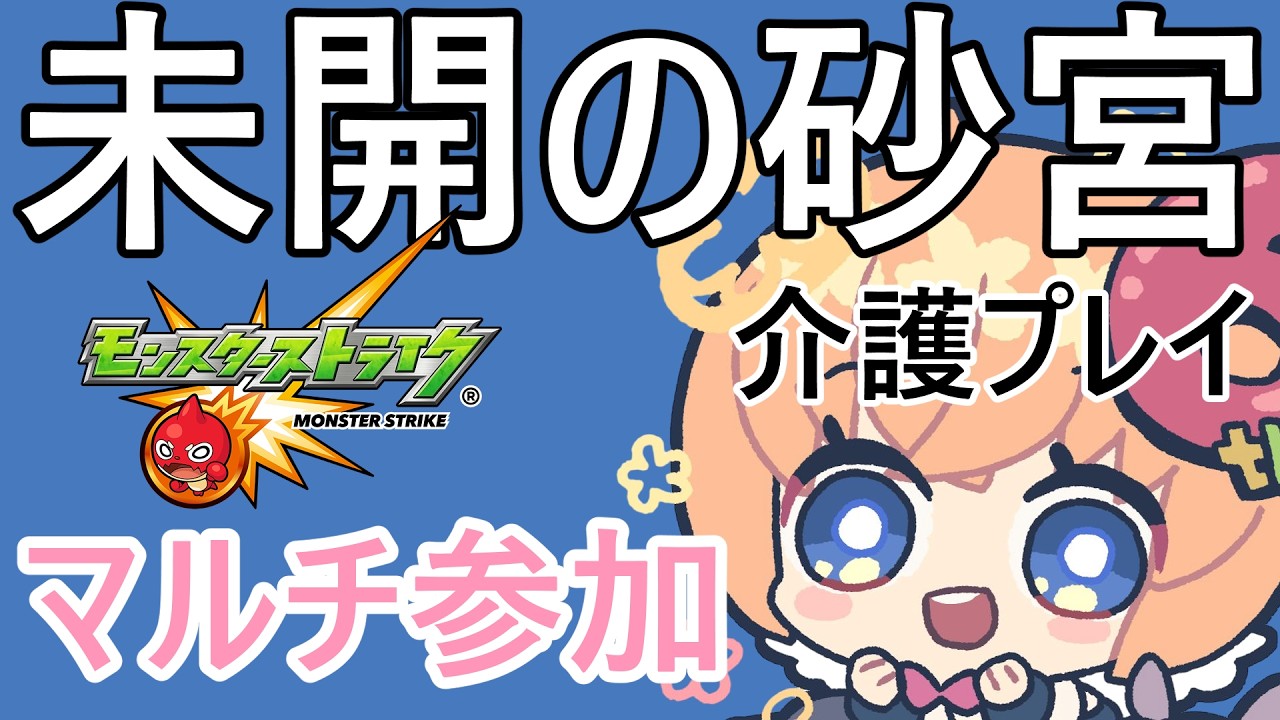 【モンスト】色々【マルチ参加】