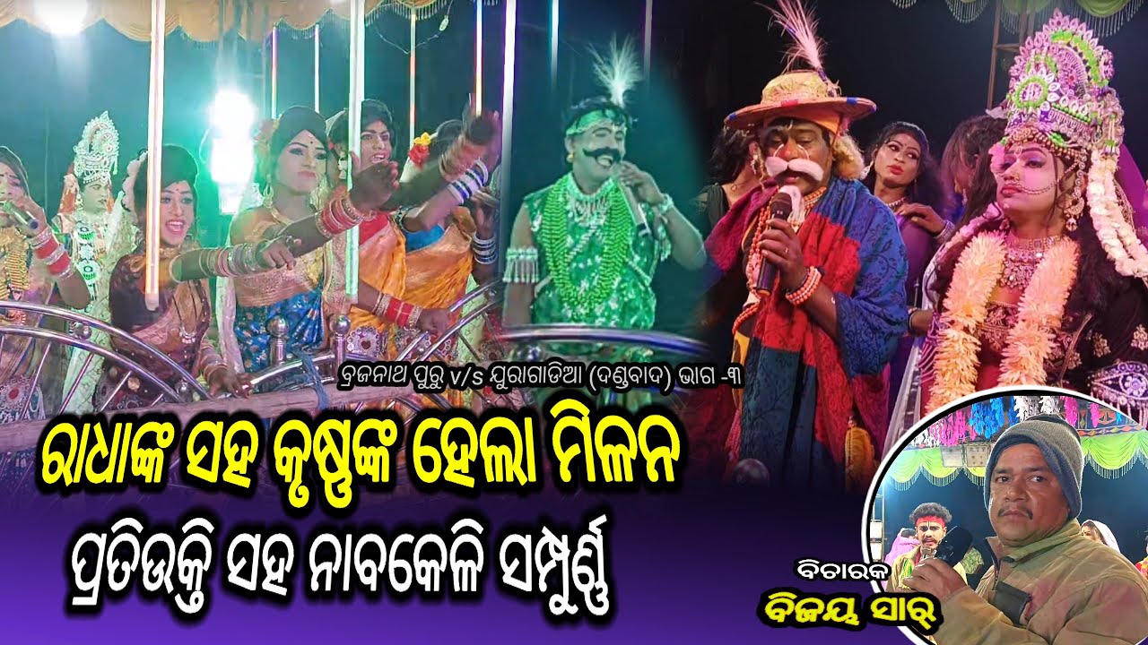 Nabika Bhagi sir V/S Binay sir (Dandabaada) #Abhimanapuru #AngulLIVE #angul