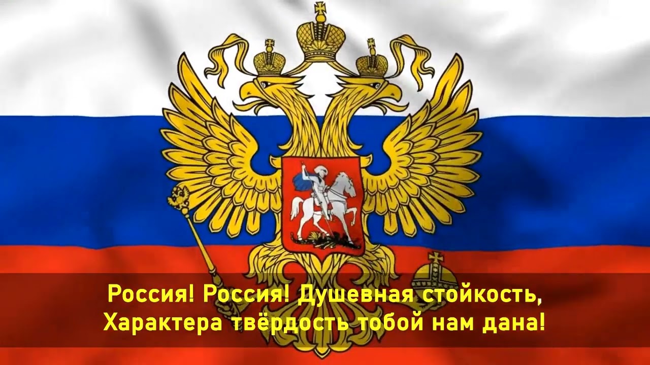 Для всех, кто верен России. Песня 