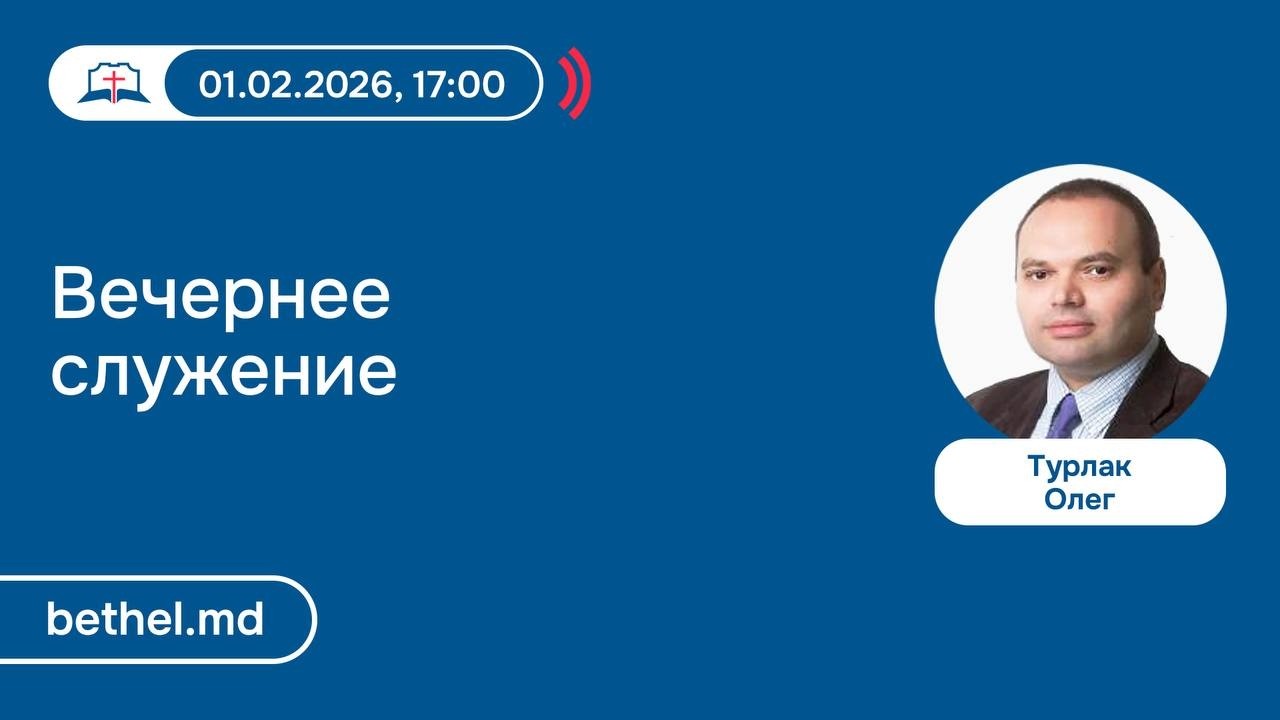 Богослужение церкви 