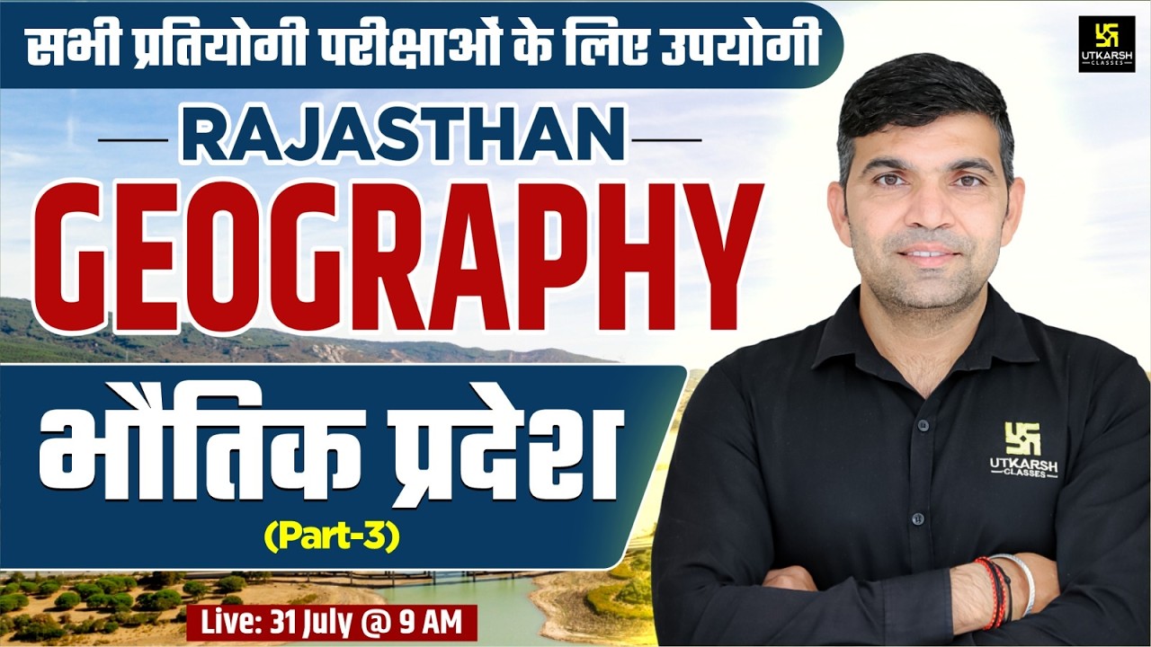राजस्थान के भौतिक प्रदेश | Rajasthan Geography | for All Competitive Exams | Narendra Sir
