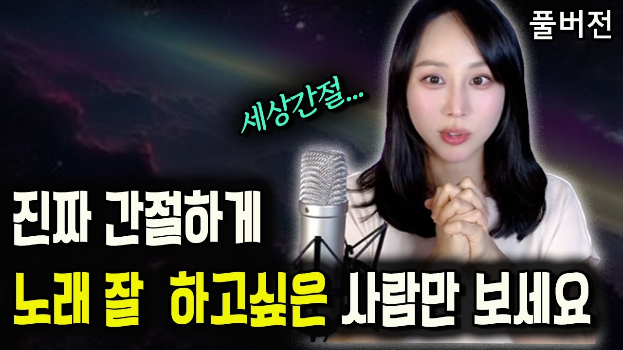 일반인 99%는 모르는, 가수들의 '미친 듯이' 하는 노래 연습법