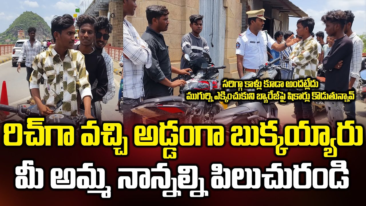 Traffic Police Stopped Triple Riding Students || Prakasam Barrage Vijayawada || Newsraja