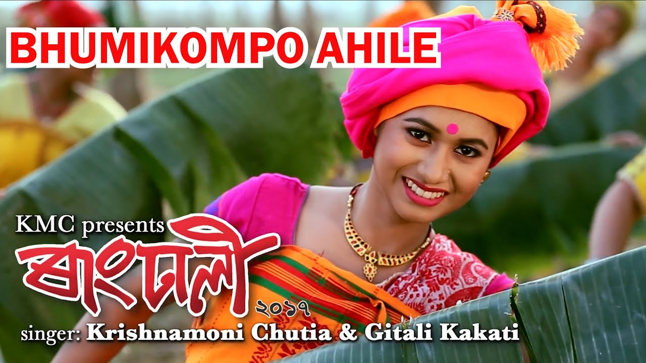 BHUMIKOMPO AHILE || KRISHNAMONI CHUTIA & GITALI MAMU || RANGDHALI VIDEO 2017