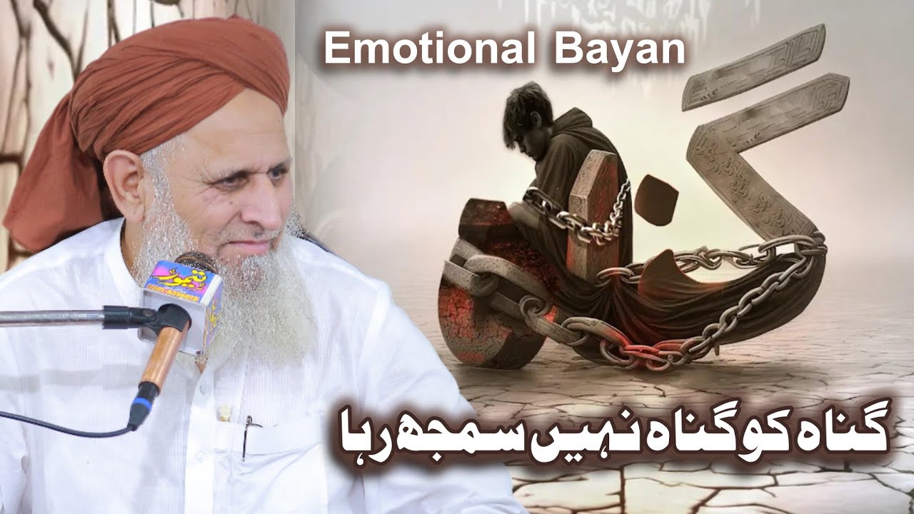 Gunah | Gunah Ko Gunah Na Samjhna | Full Bayan Hafiz Hafeez Ur Rehman Qadri