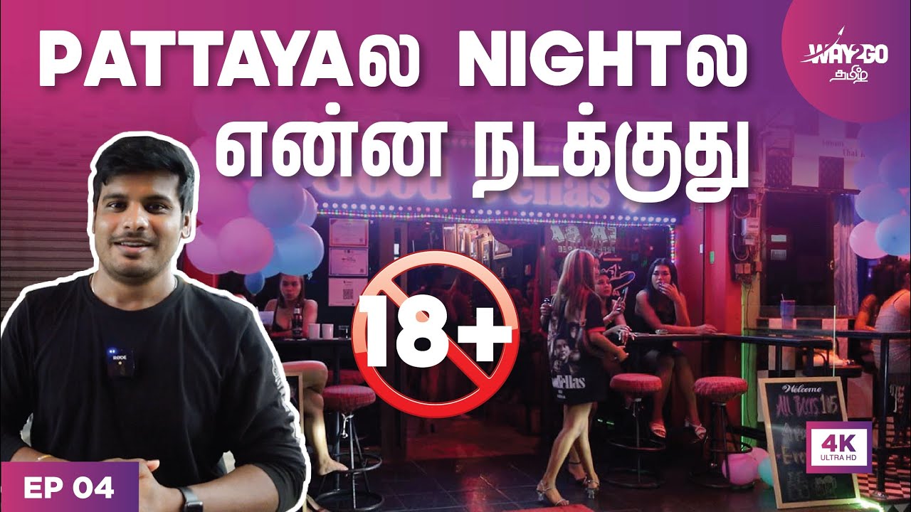 Pattayaல nightல என்ன நடக்குது? | Exclusive vlog from Pattaya walking street | Ep 4 | Way2go தமிழ்