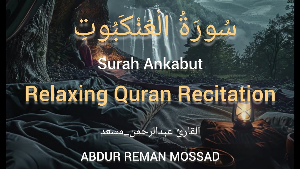 Surah Al Ankabut Full - Recited by Abdur Rahman Mossad | سورة العنكبوت كاملة - عبدالرحمن مسعد