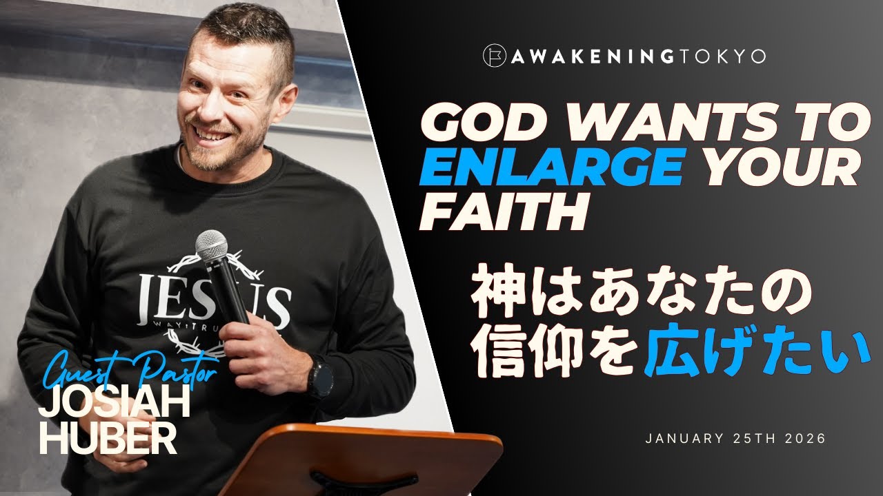 Бог хочет укрепить вашу веру | Гость: пастор Джозайя Хубер | Церковь «Пробуждение Токио»