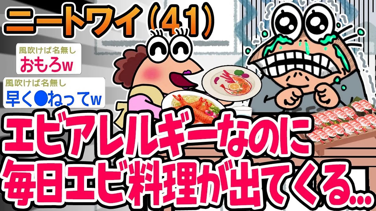 エビアレルギーなのに毎日エビ料理が出てくる...