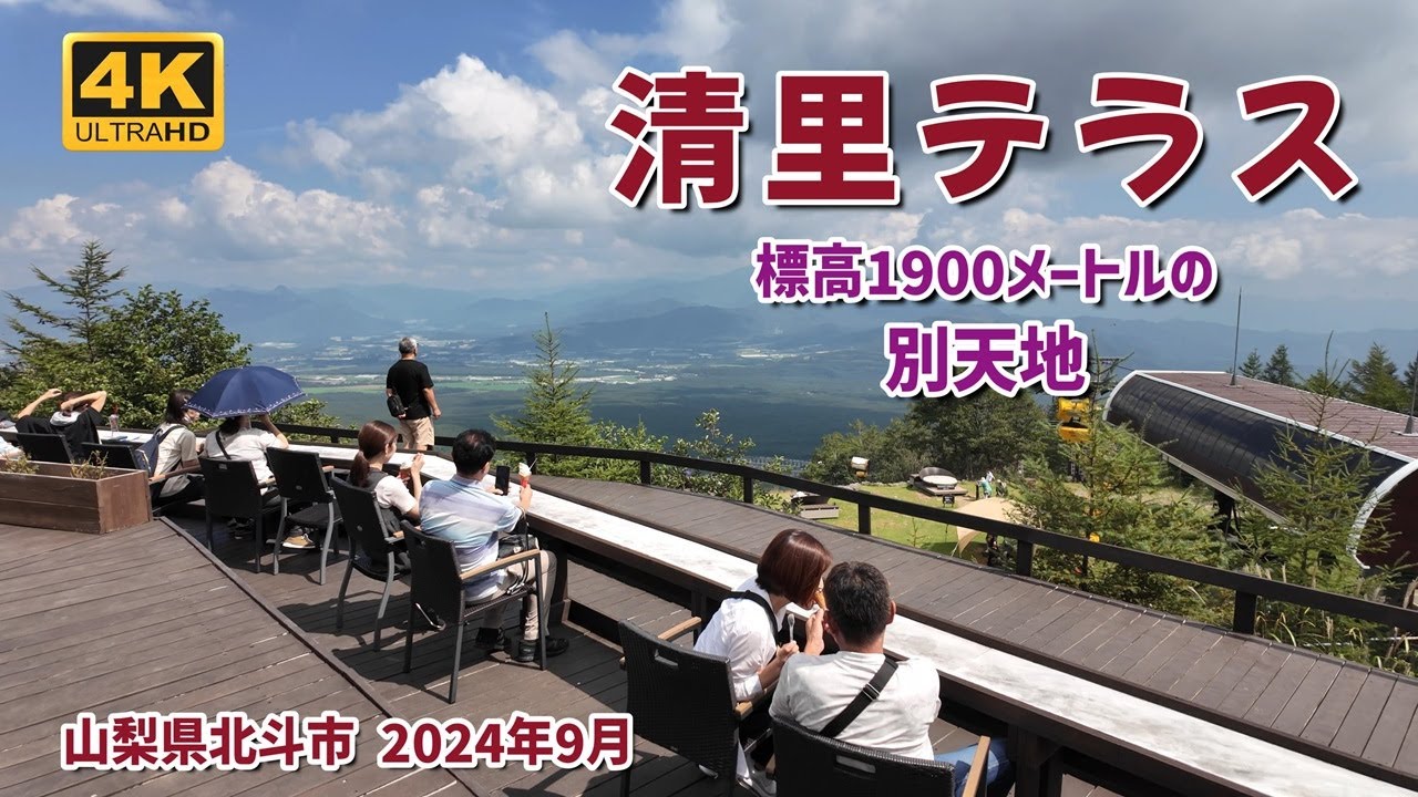 清里テラス（サンメドウズ清里）標高1900メールの別天地 ＆清里駅前散歩