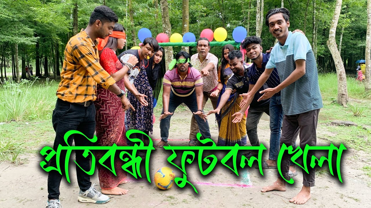 অন্ধ খেলোয়াড় ও অন্ধ গোল কিপারের মজার ফুটবল খেলার আয়োজন, সাথে থাকছে সেরা বিনোদন