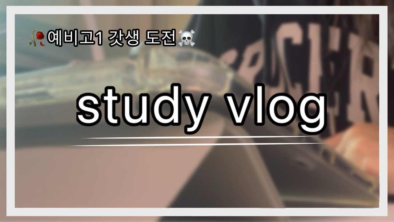 [VLOG] 겨울방학 갓생 도전하는 예비고1🍀 / 10년생 / study vlog / 공부 브이로그 / 국영수
