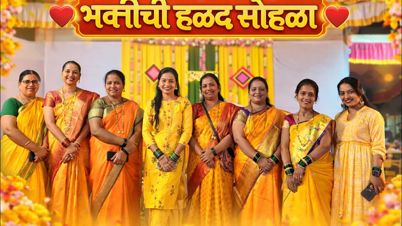 💛 भक्ती ची हळदी 💛 | Haldi Ceremony | Marathi Wedding Vlogआज रेवतीच्या आयुष्यातील खास दिवस