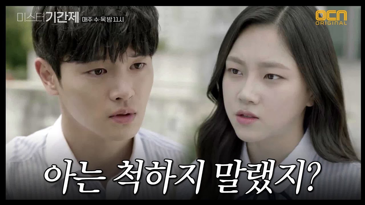 미스터 기간제 *충격과거* 정다은-장동주의 비밀 대화! class of lies EP.5