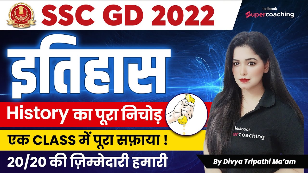 SSC GD 2022 | History Marathon | History for SSC GD 2022 | Expected Questions | Divya Tripathi Ma'am