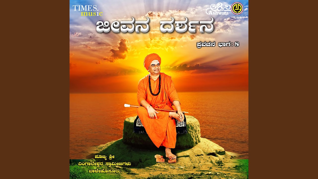 Jeevana Darshana Sri Dingaleshwara Pravachana - 8