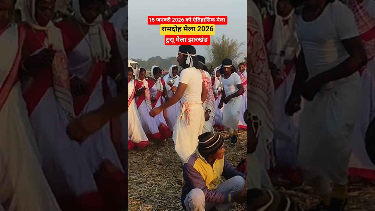 adiwasi jangal Rakwala re Nagpuri song/tusu mela jharkhand/Ramdoh mela 2026
