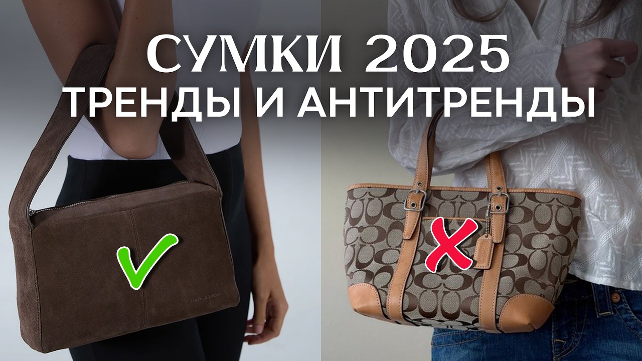 Вы покупали сумки НЕПРАВИЛЬНО! / Как правильно выбрать сумку и где покупать?