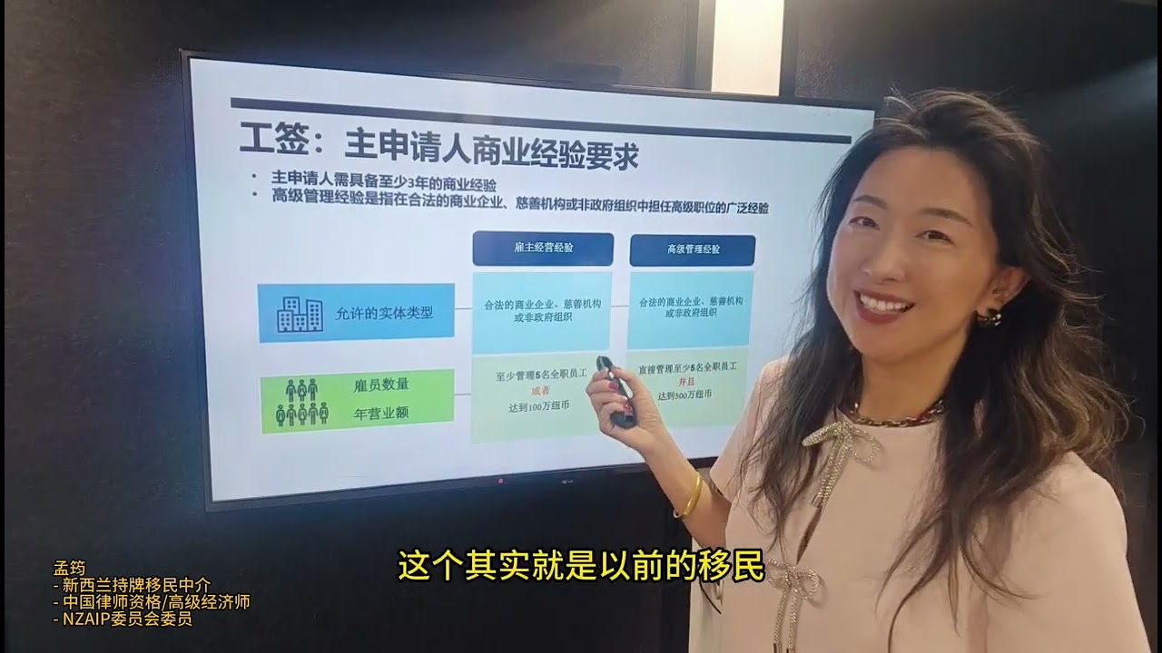 新西兰商业移民解析 