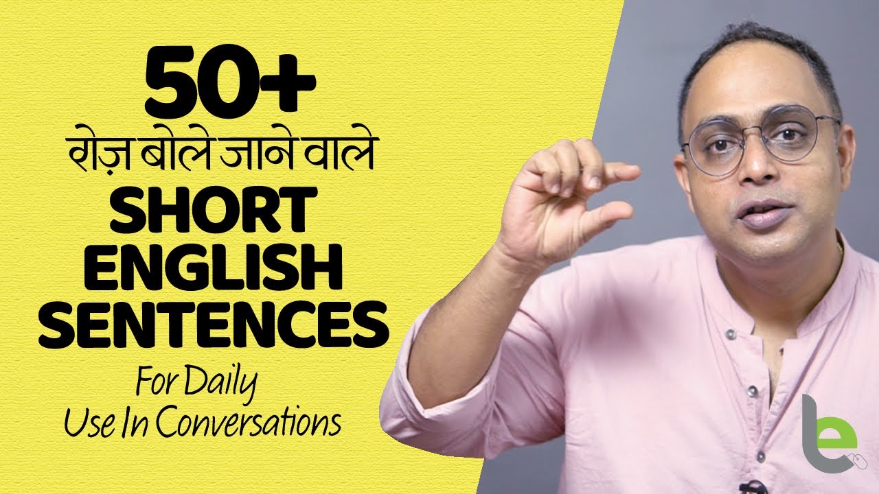 50 Daily Use Short English Sentences. रोज़ बोले जाने वाले English Sentence | Spoken English Practice