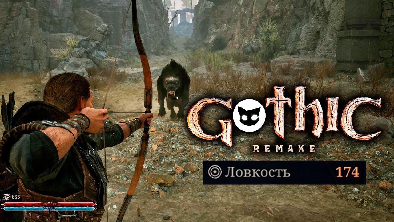 Gothic 1 Remake #9 Mr. Cat Путь Лучника! Третья глава.
