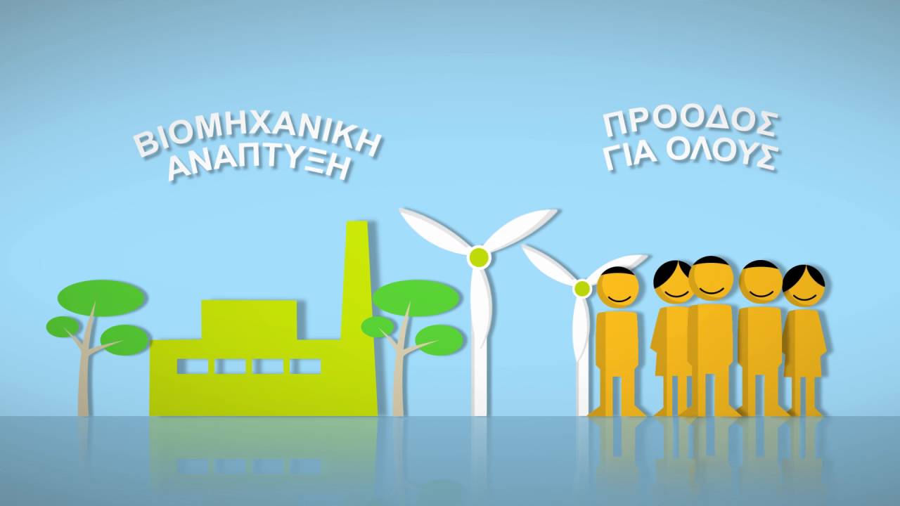 BIC : 2 λεπτά για να κατανοήσετε τη βιώσιμη ανάπτυξη