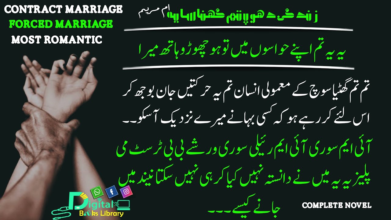تم تم اس کمرے میں رات ٹھہروگے میرے ساتھ | contract marriage | Digital Books Library - DBL