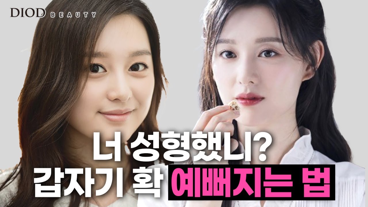 누구나 가능한 갑자기 더 예뻐지는 법/ 김지원/디오드뷰티/이미지유형