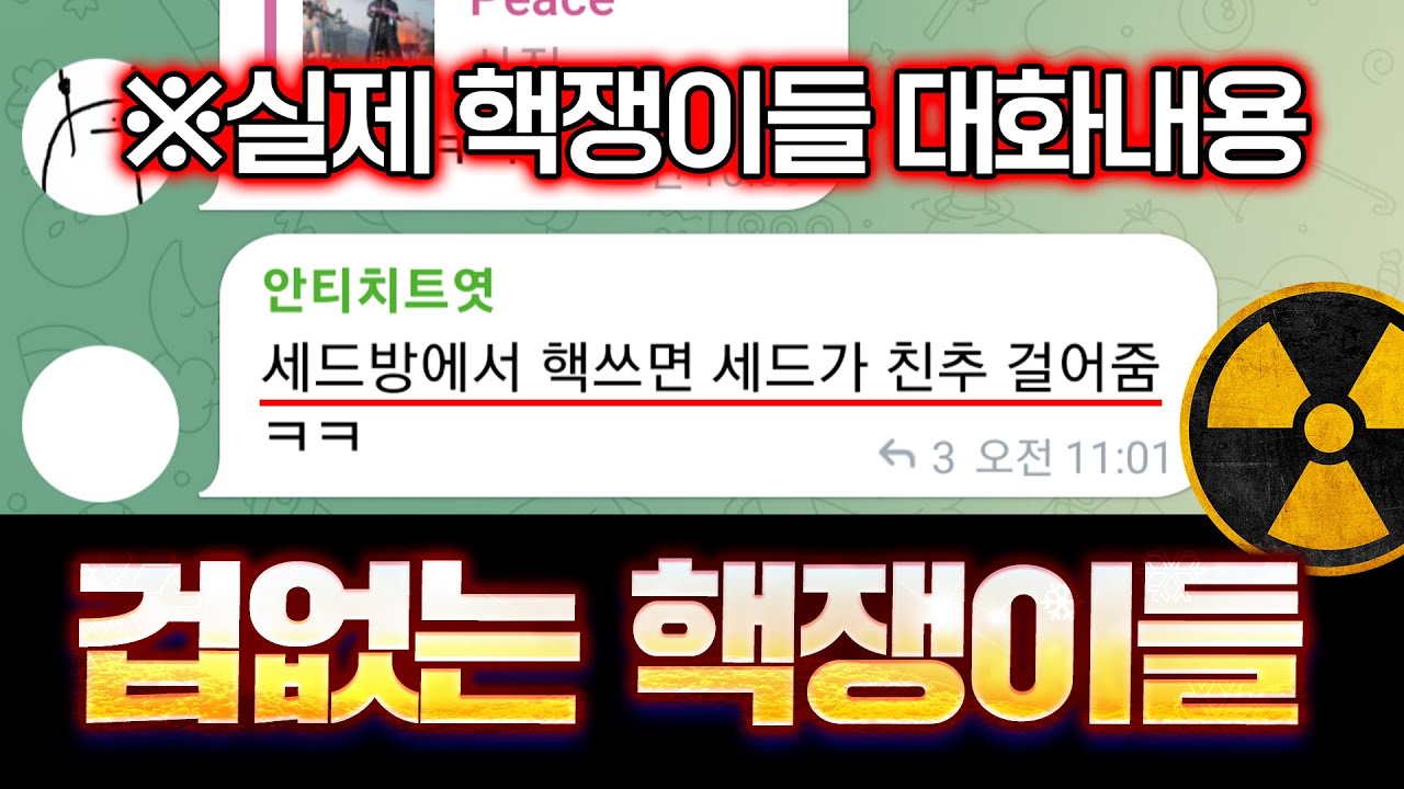 죄의식이 없는 모배 핵쟁이들 근황