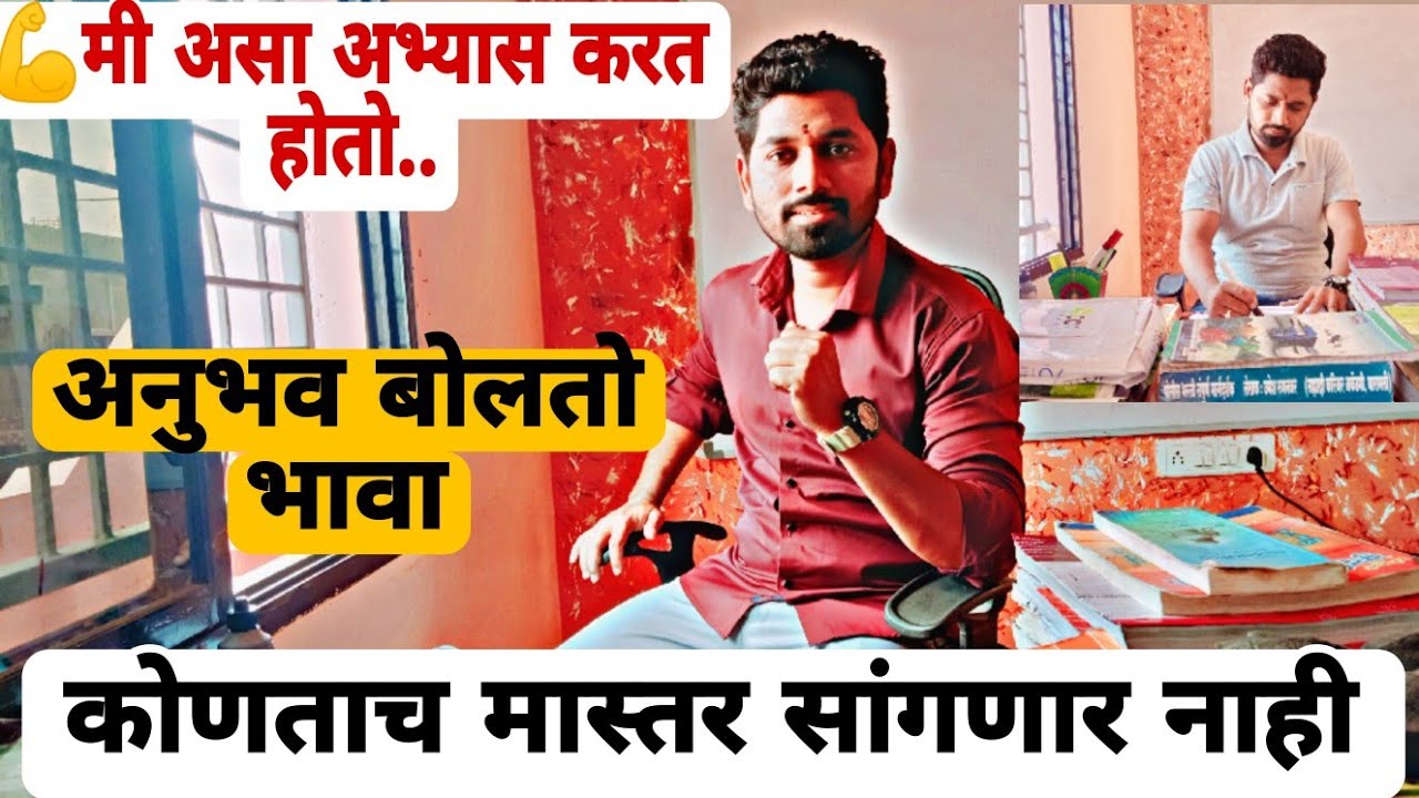 पोलिस भरतीचा अभ्यास मी असा करत होतो | हे कोणताच मास्तर सांगणार नाही @Ashvin_pande_sir #policebharti